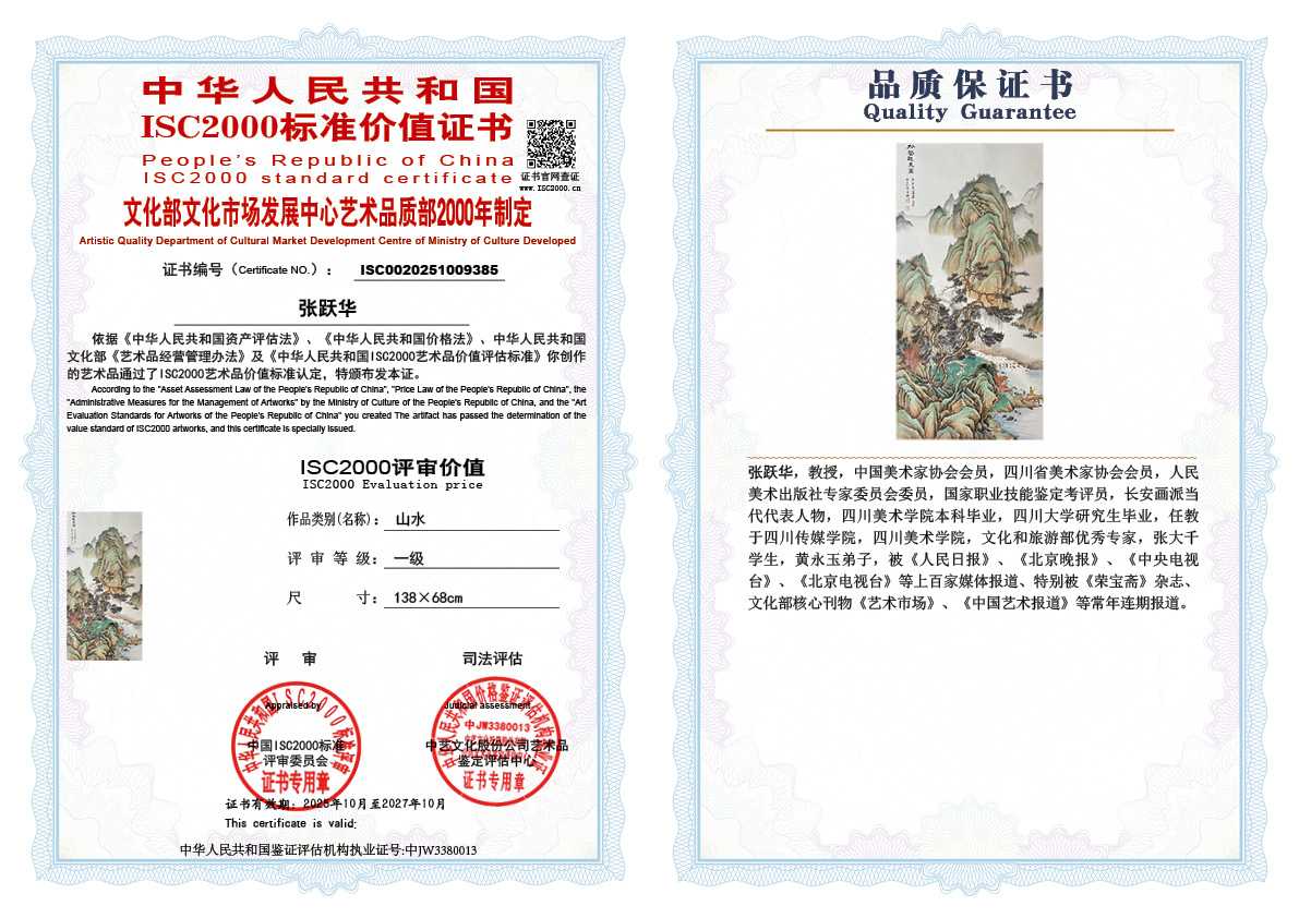 张跃华385《山水》