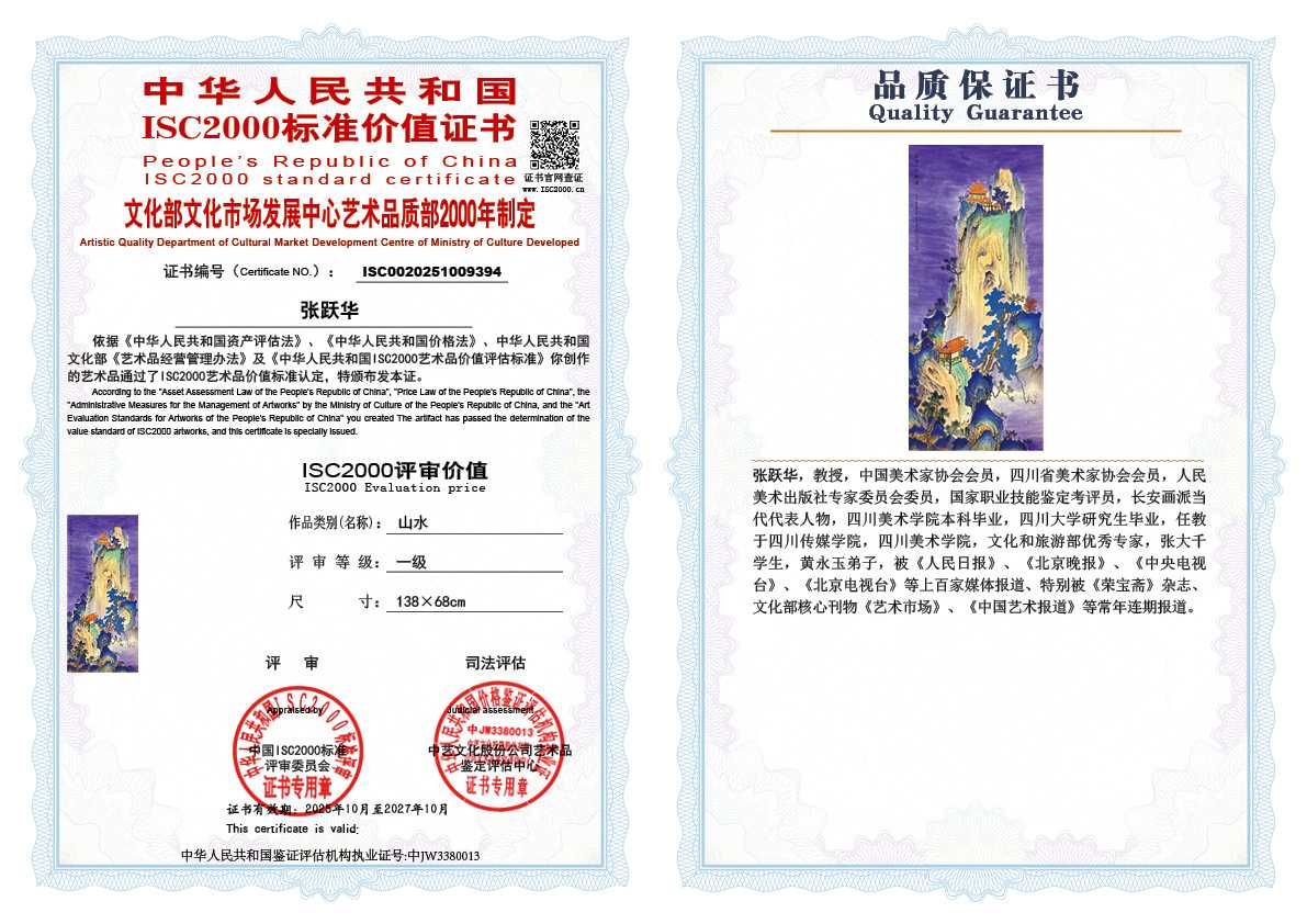 张跃华394《山水》