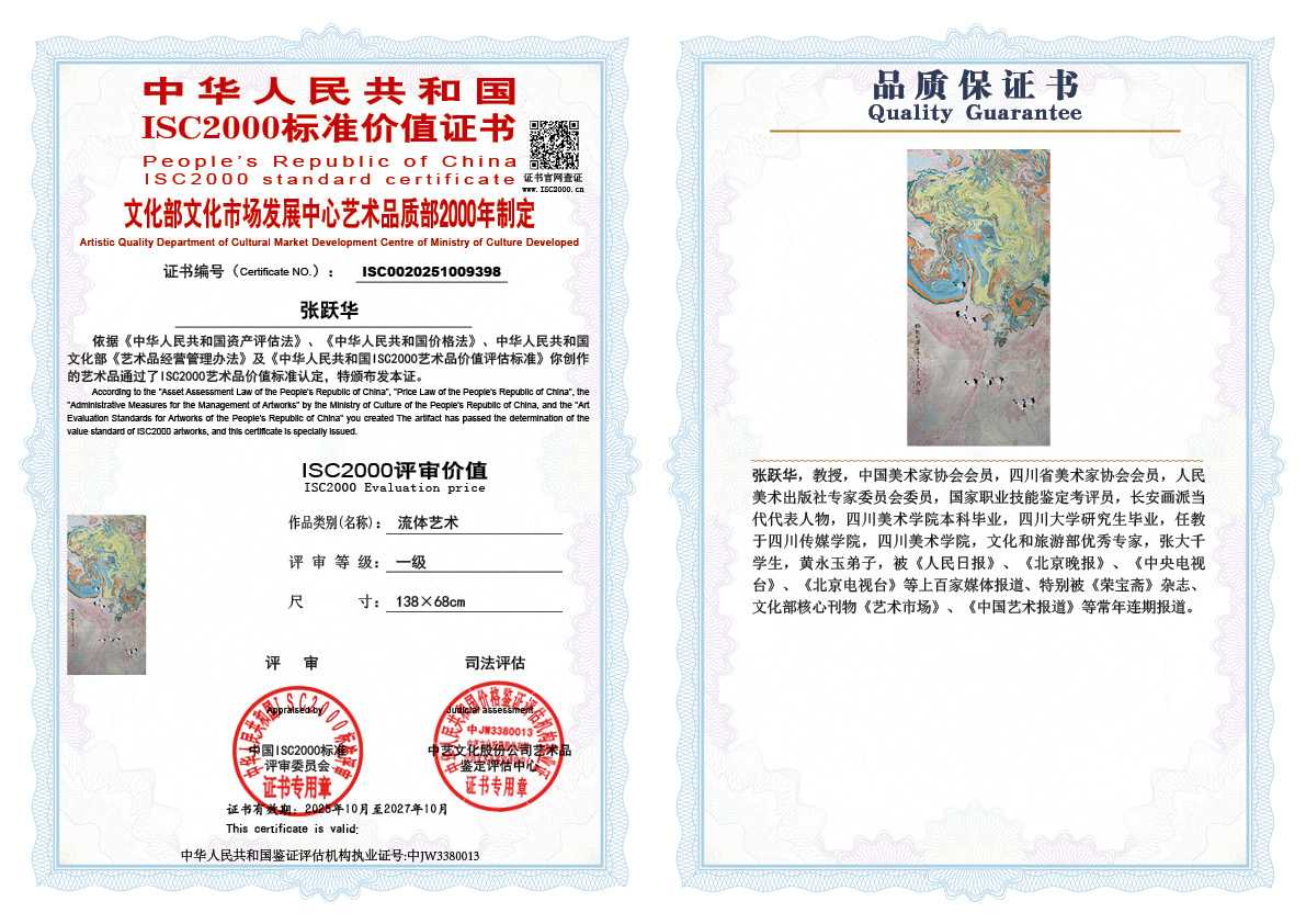 张跃华398《流体艺术》