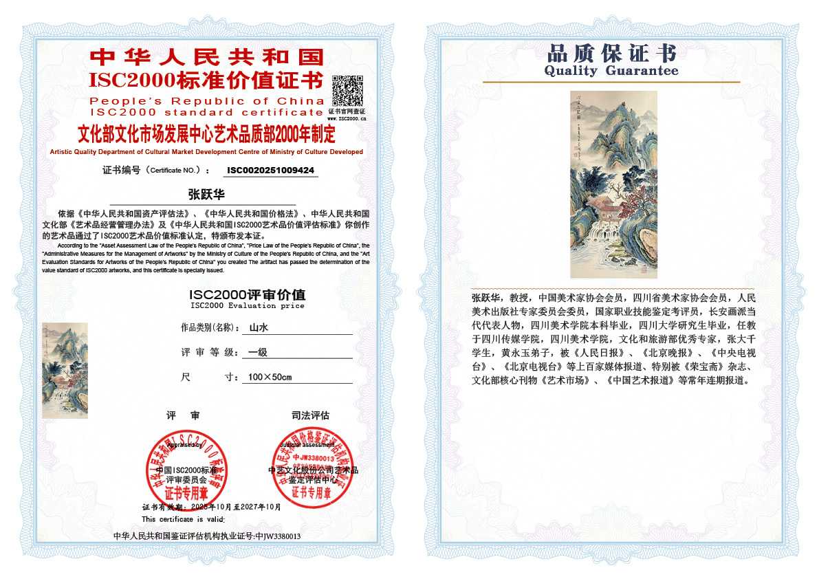 张跃华424《山水》