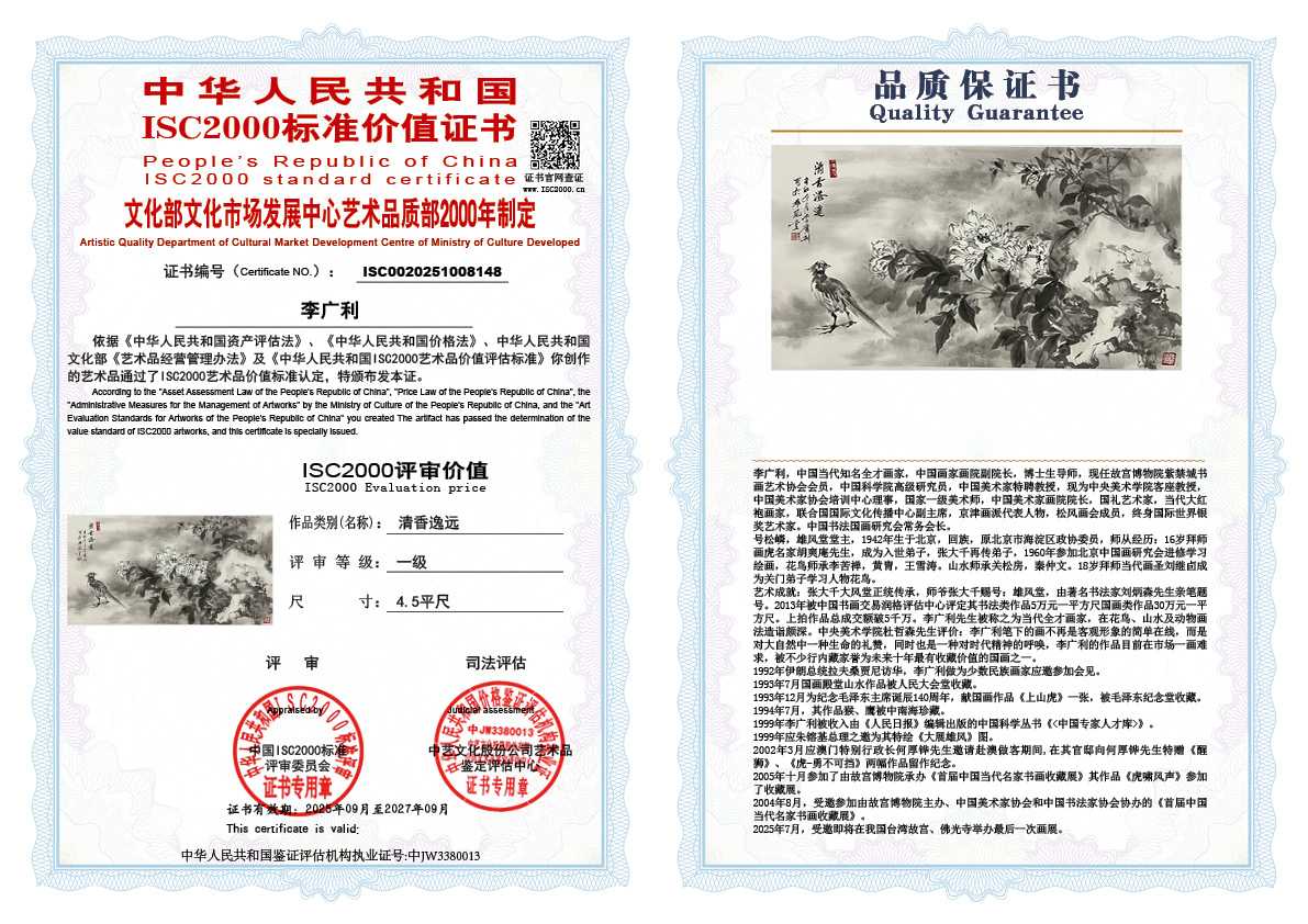 李广利148《清香逸远》