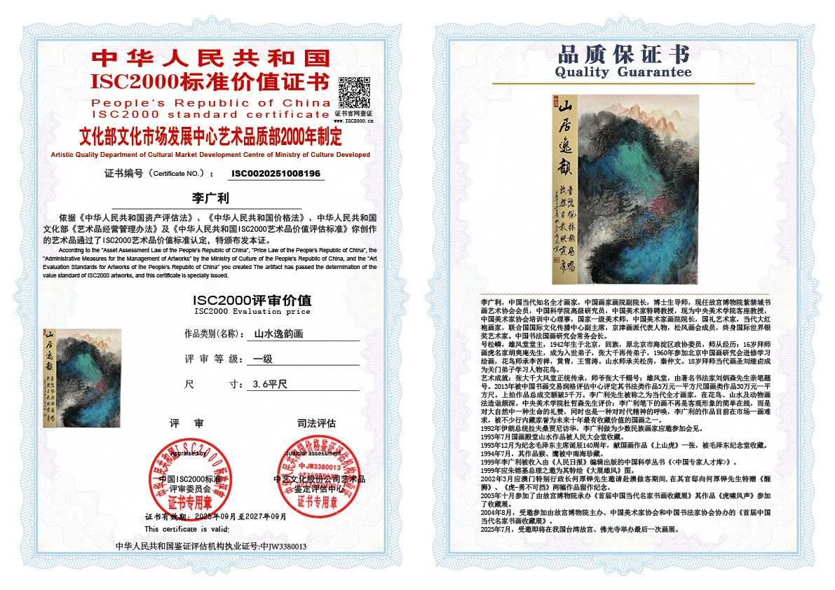 李广利196《山水逸韵画》