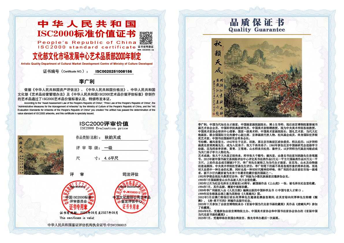 李广利156《秋韵天成》