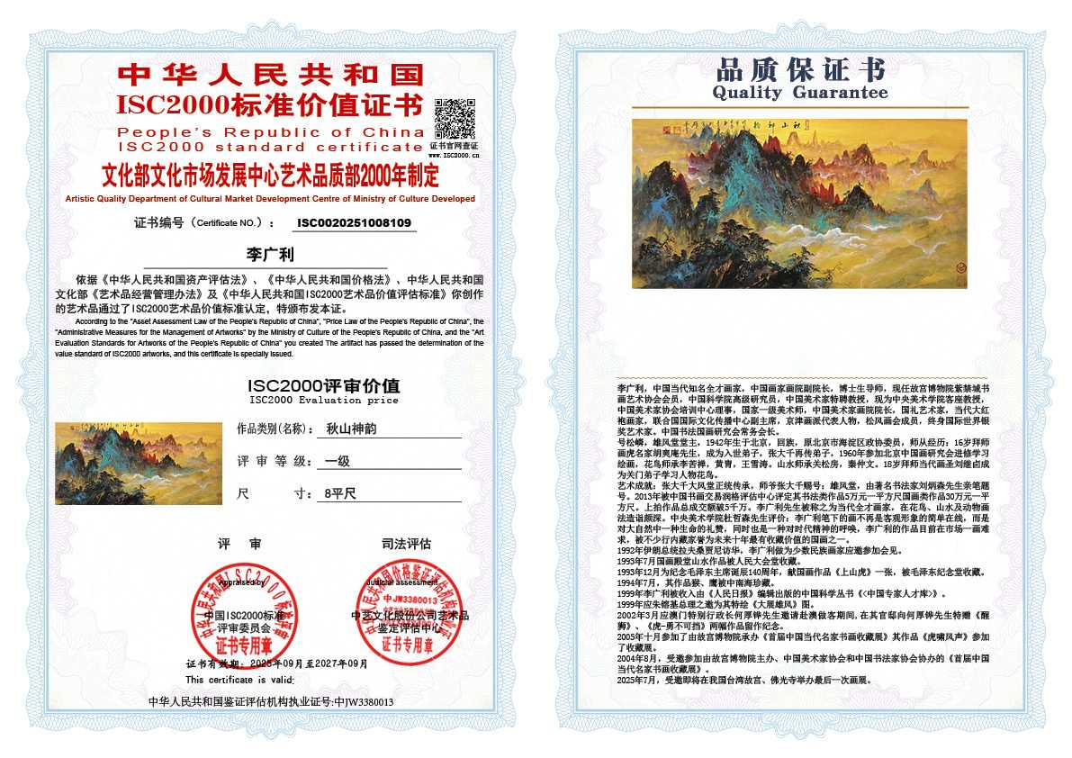 李广利109《秋山神韵》