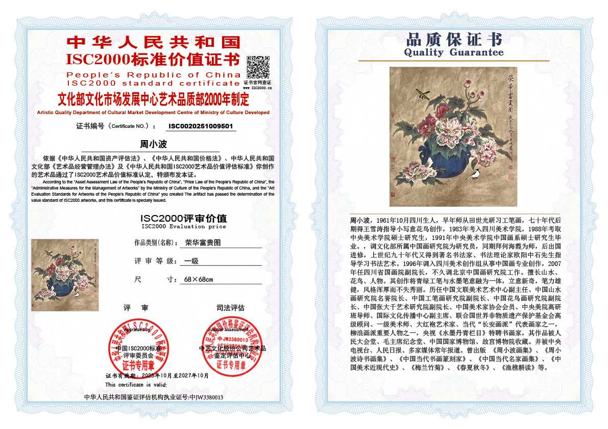 周小波501《荣华富贵图》