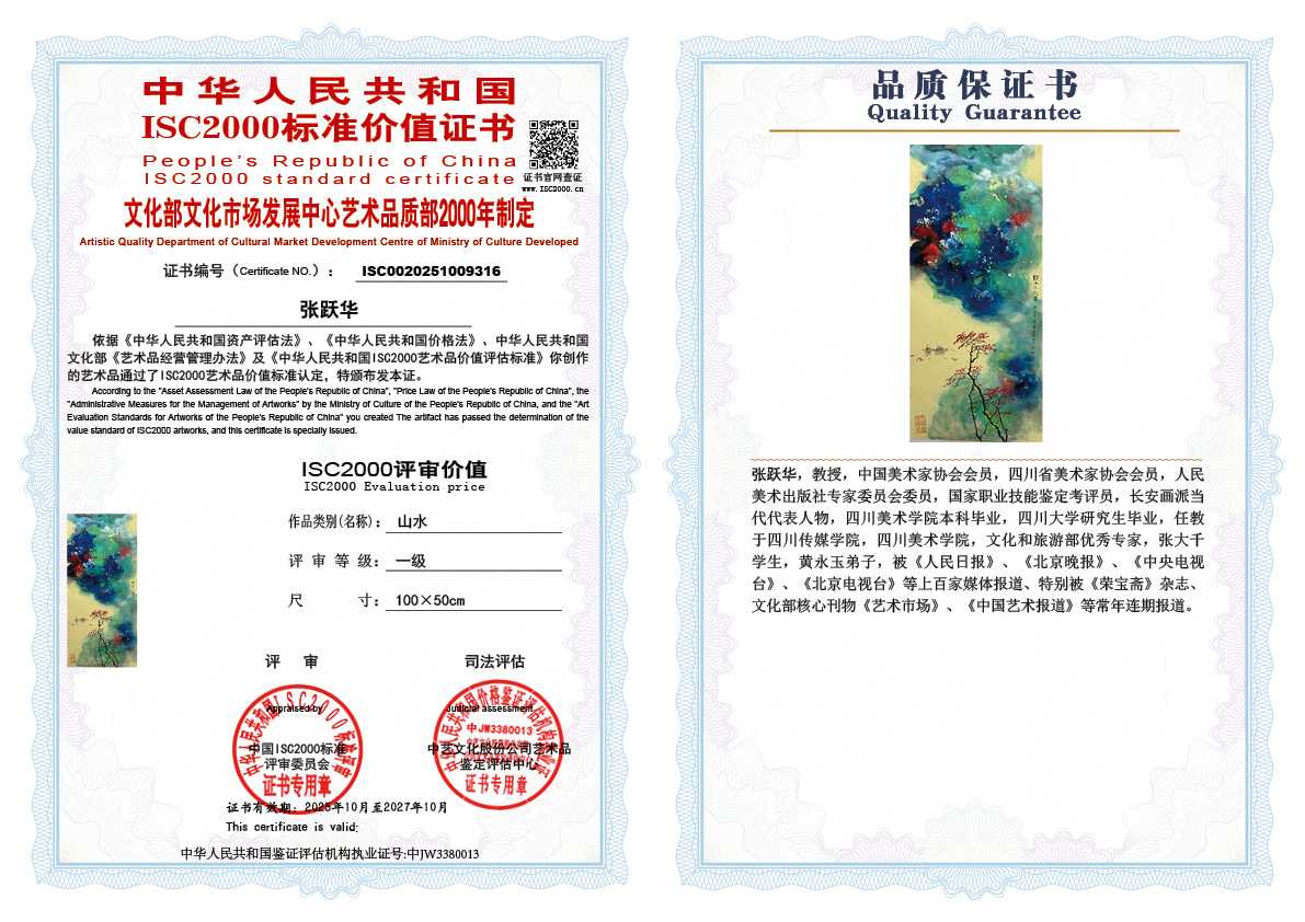 张跃华316《山水》