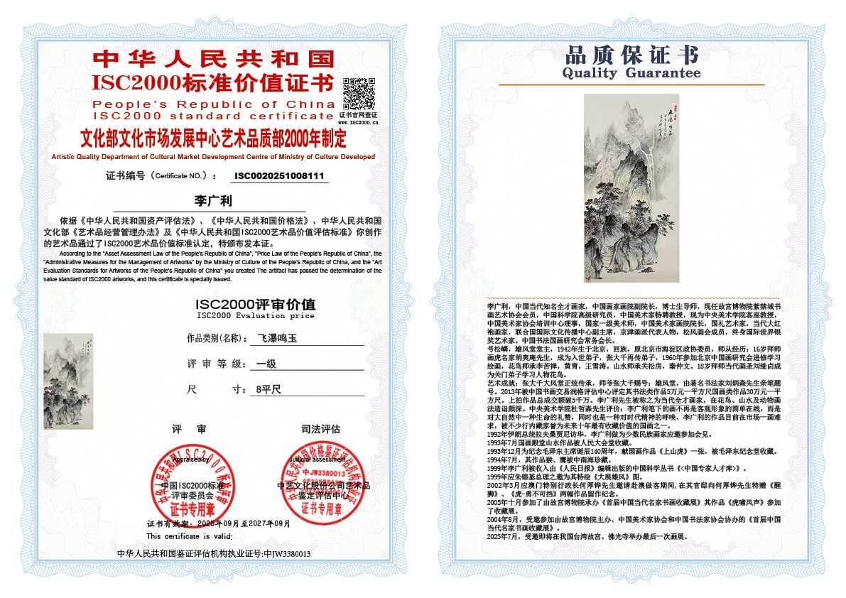 李广利111《飞瀑鸣玉》