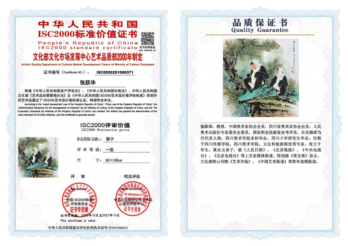 张跃华371《猴子》