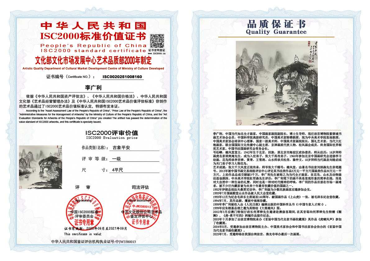 李广利160《吉象平安》