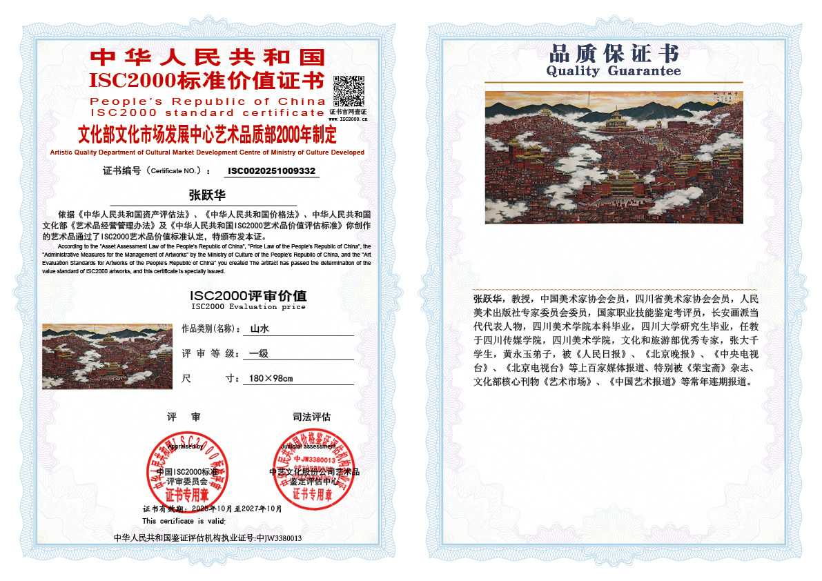 张跃华332《山水》