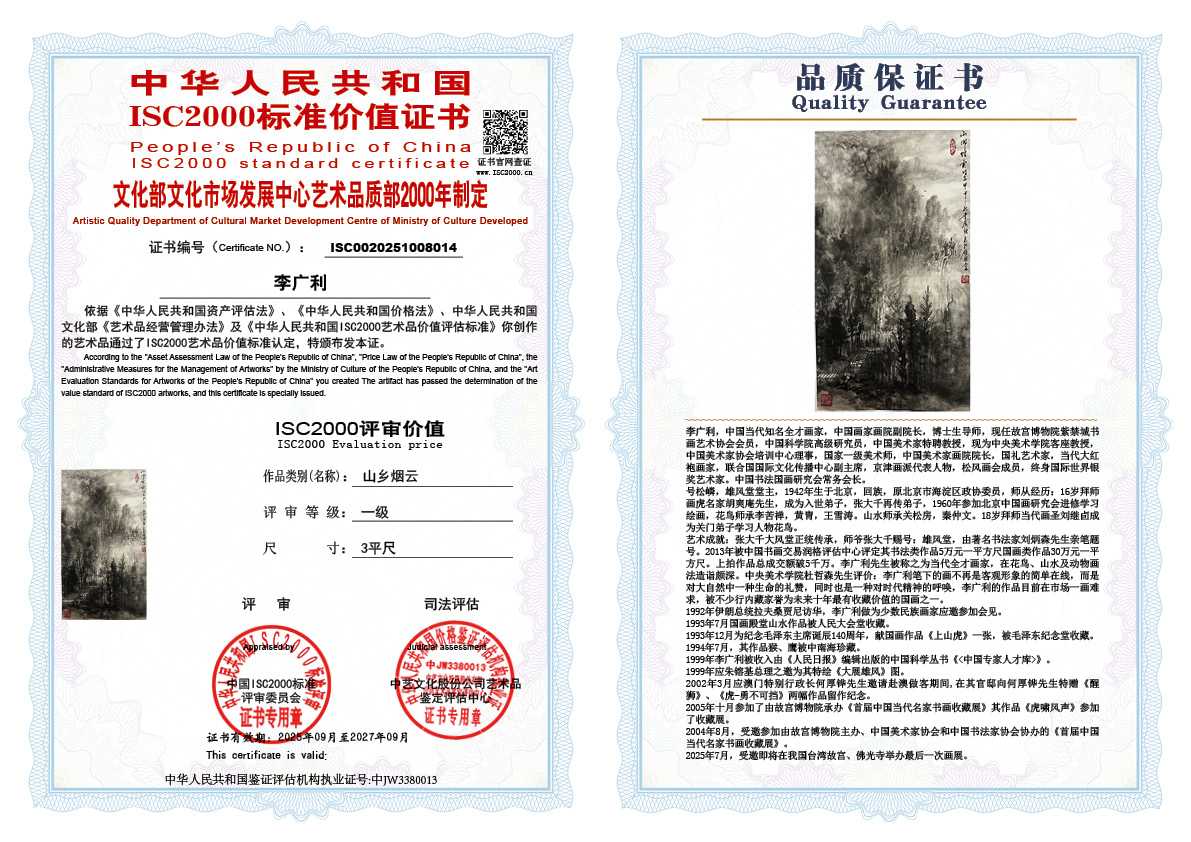 李广利014《山乡烟云》