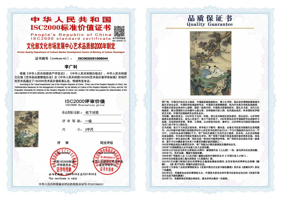 李广利044《松下对奕》