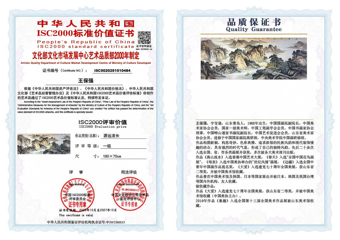 王保强484《源远流长》