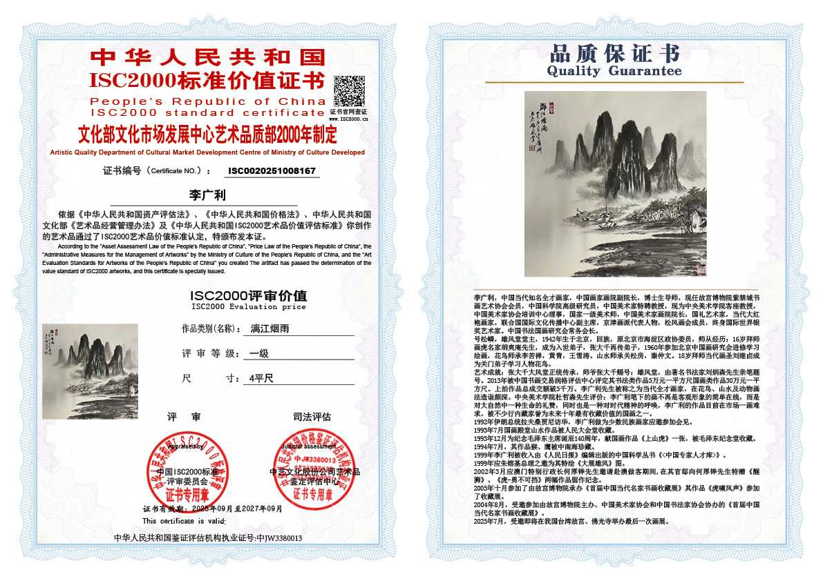 李广利167《漓江烟雨》