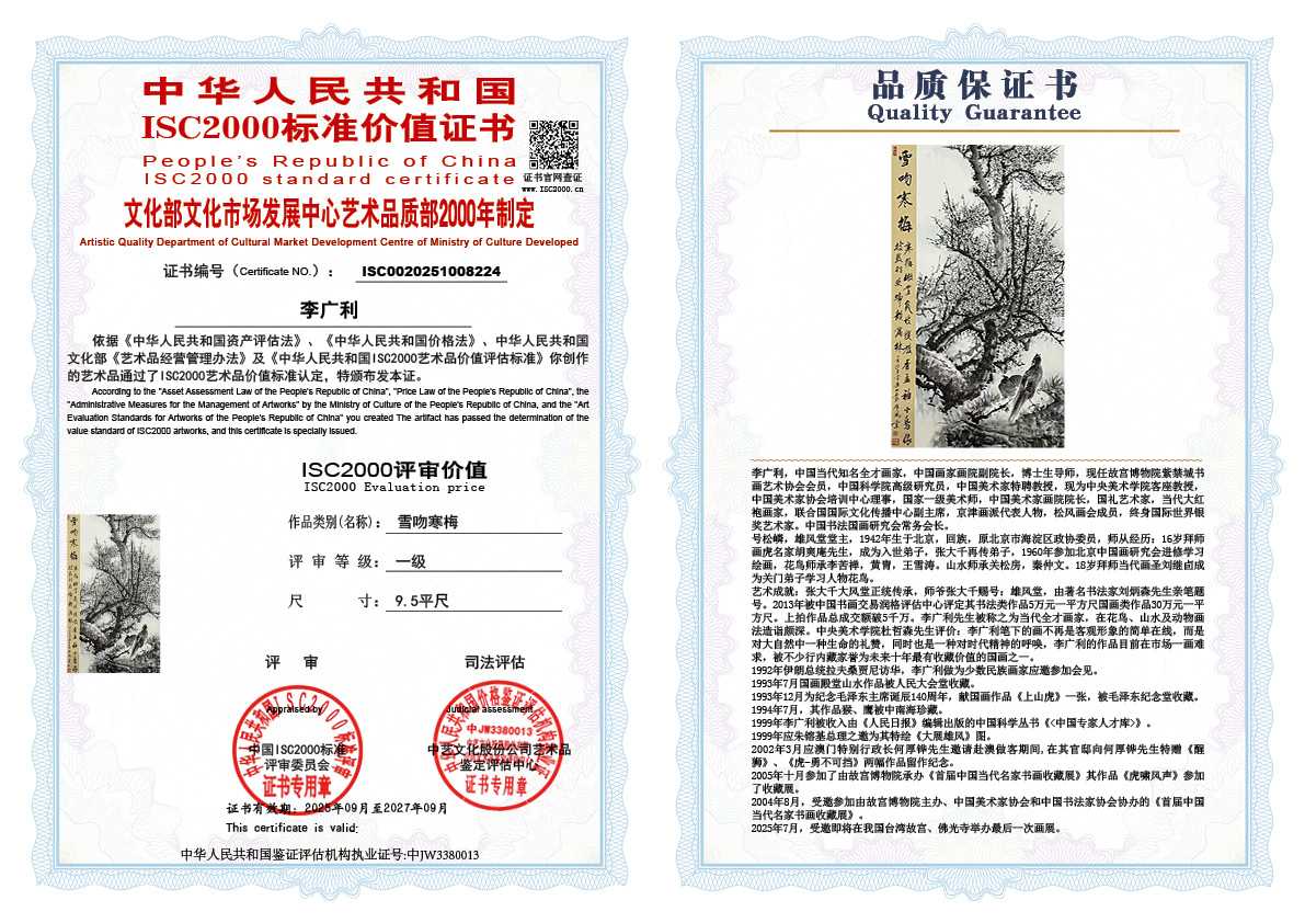 李广利224《雪吻寒梅》