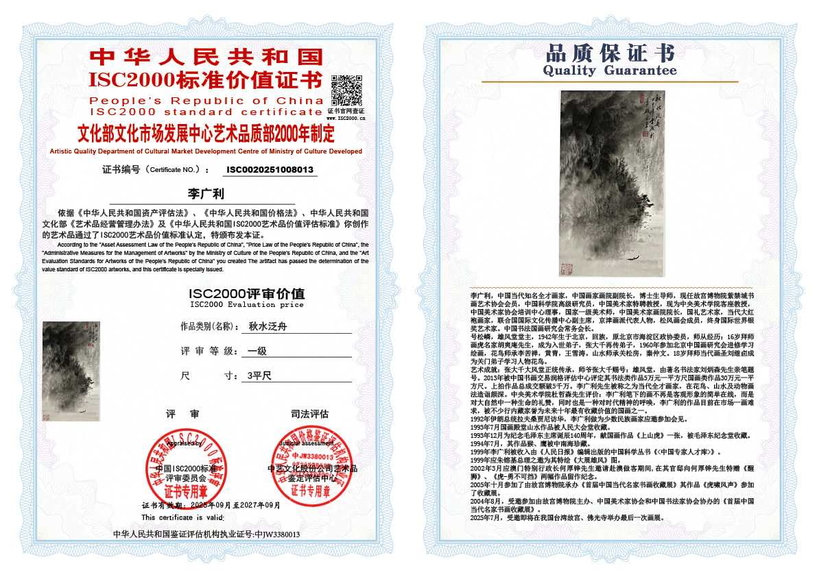 李广利013《秋水泛舟》