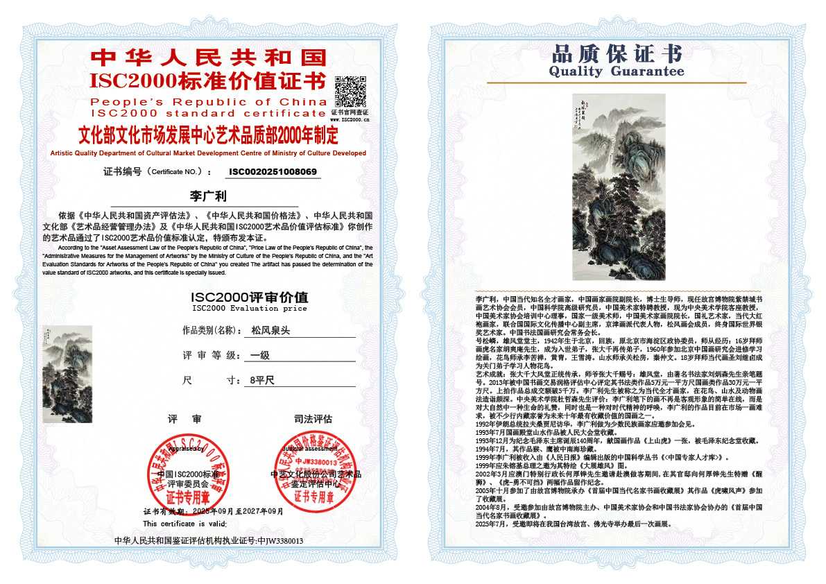 李广利069《松风泉头》