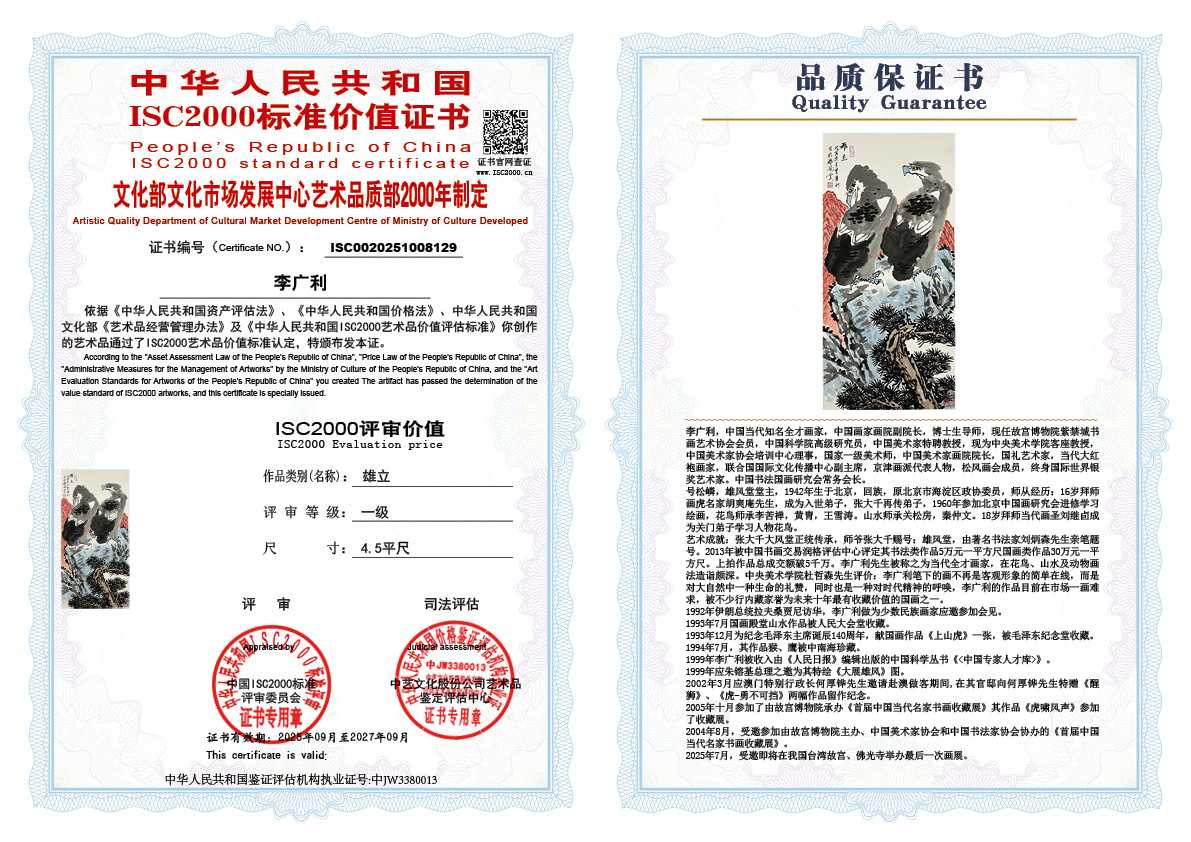 李广利129《雄立》