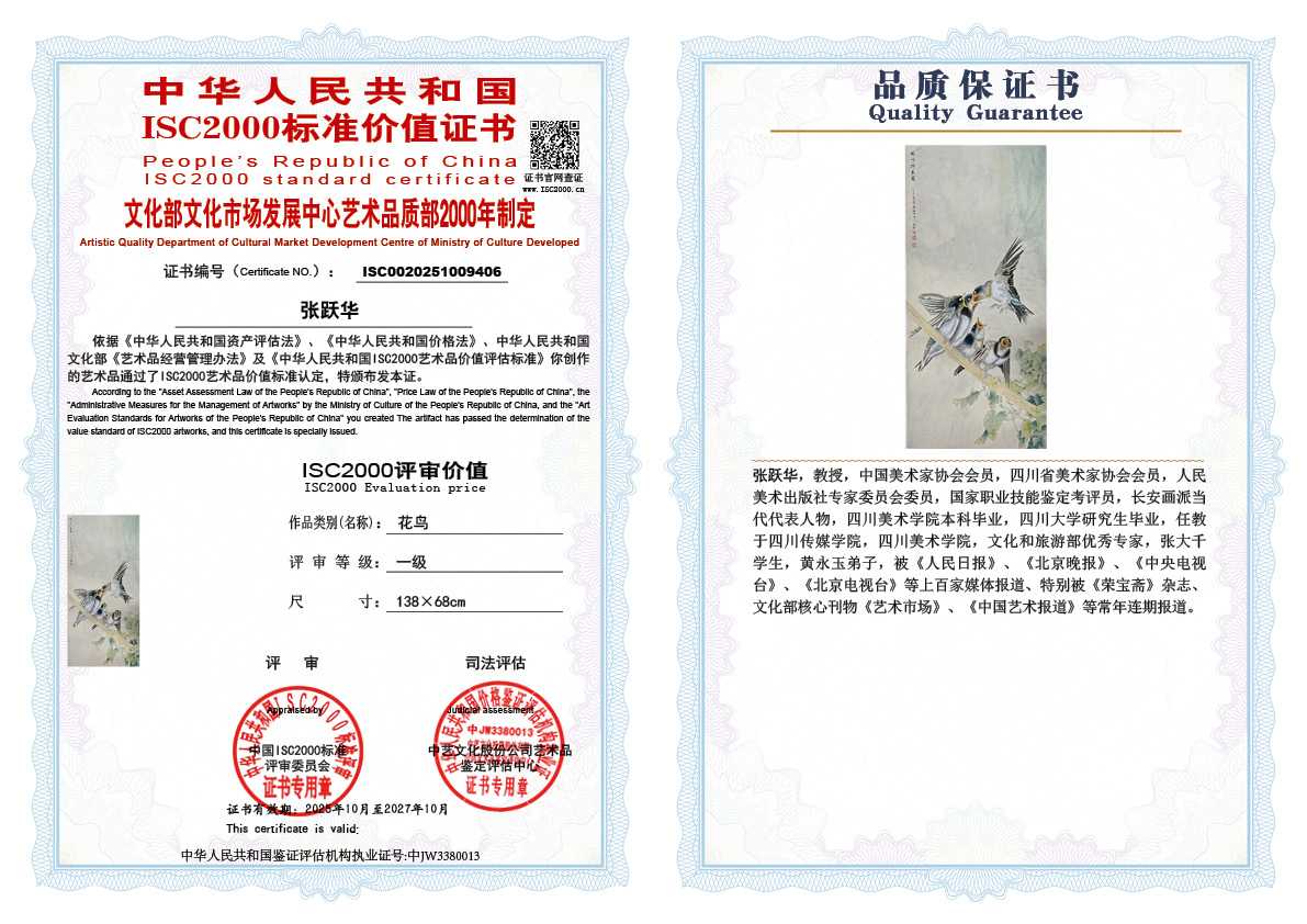 张跃华406《花鸟》