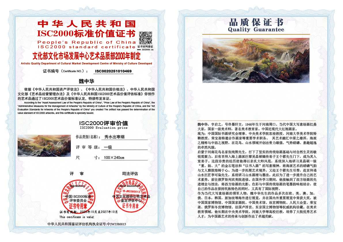 魏中华469《秀水出寒烟》