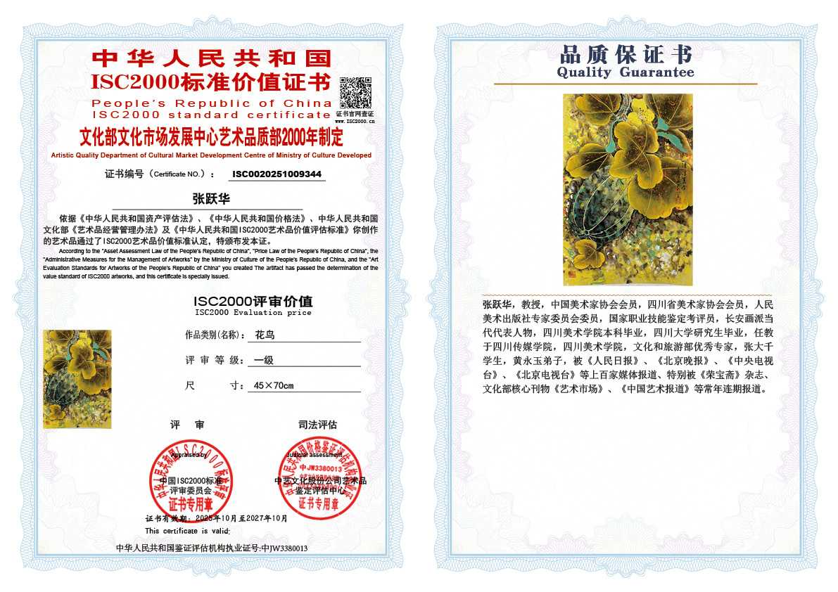 张跃华344《花鸟》