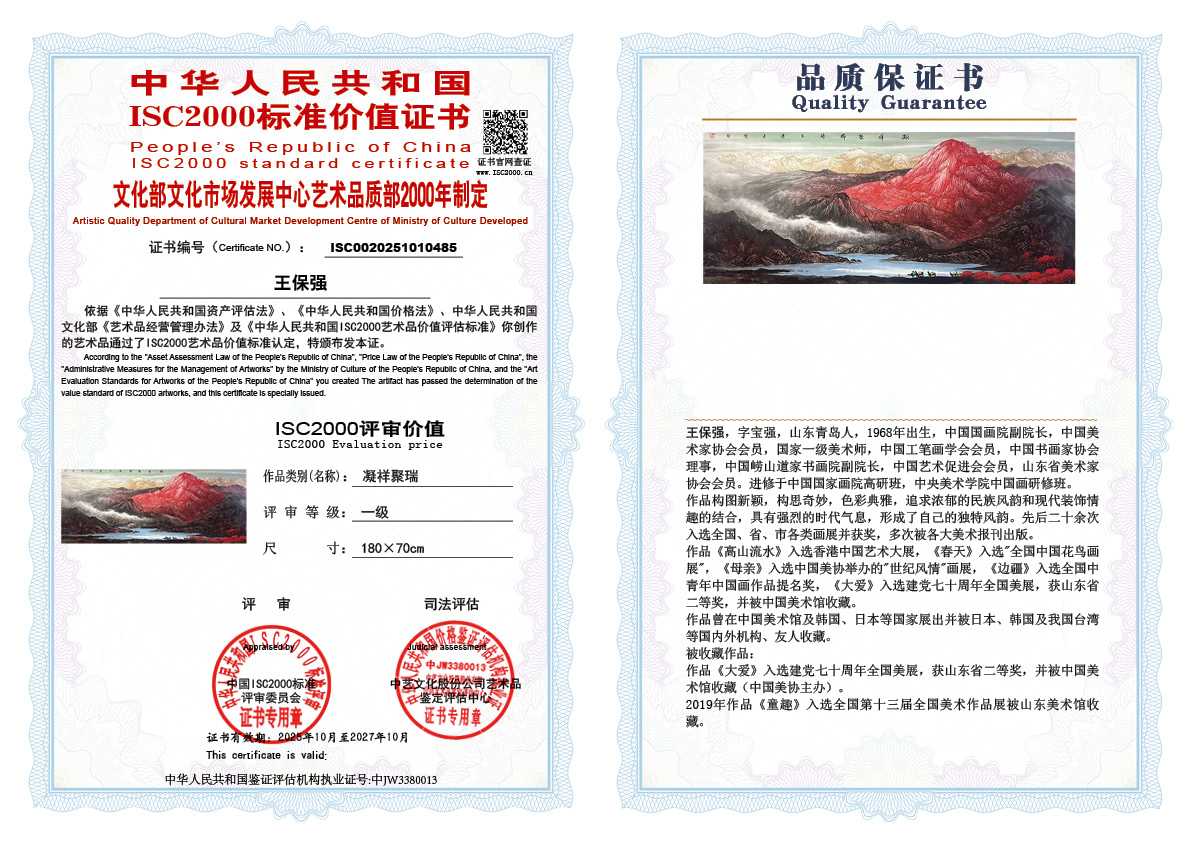 王保强485《凝祥聚瑞》