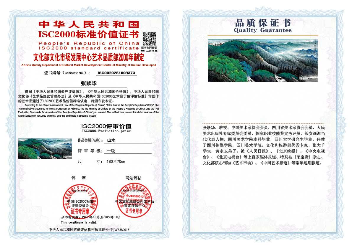 张跃华373《山水》