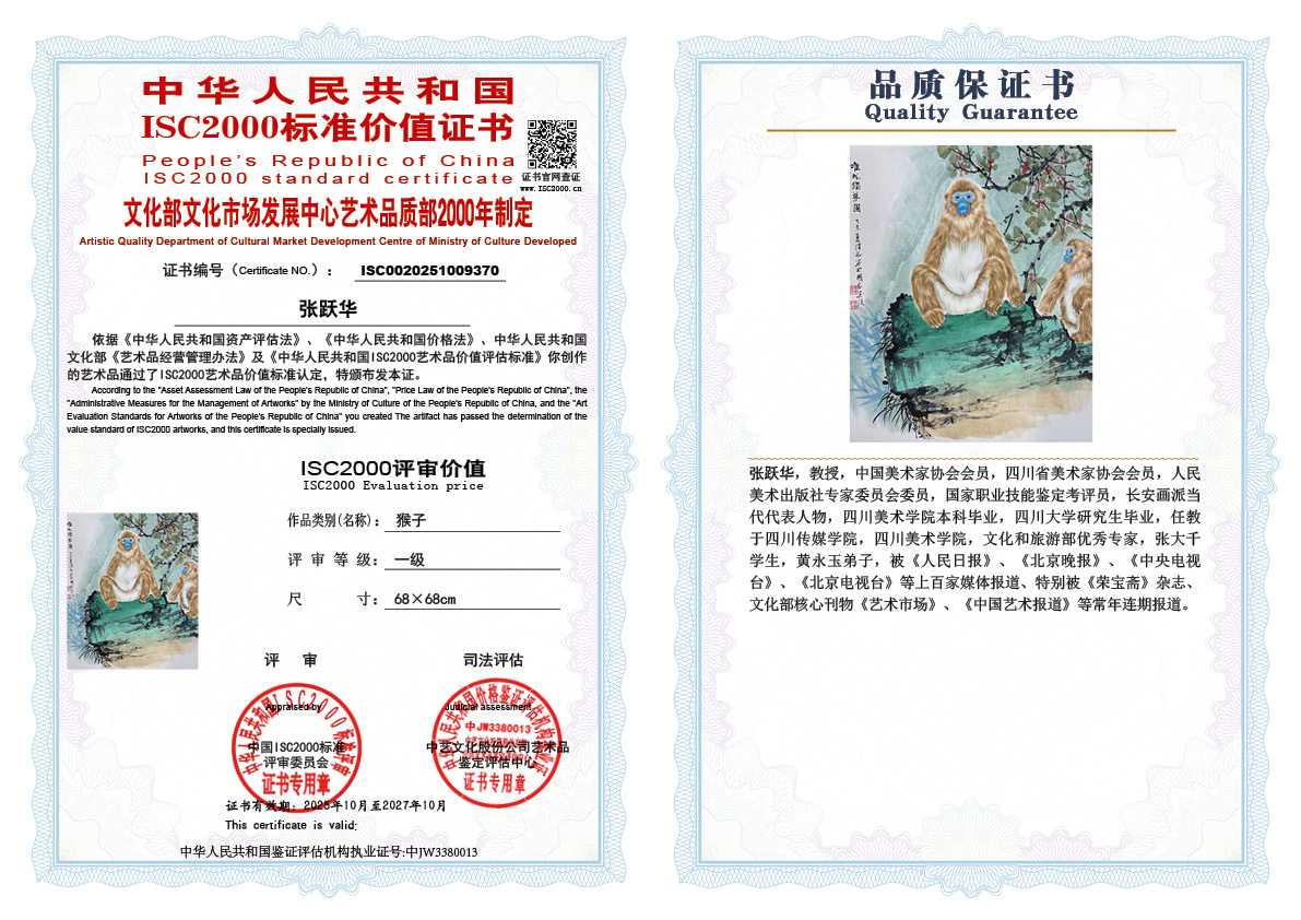 张跃华370《猴子》