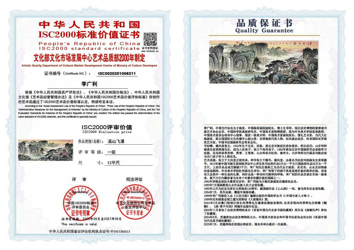 李广利211《溪山飞瀑》