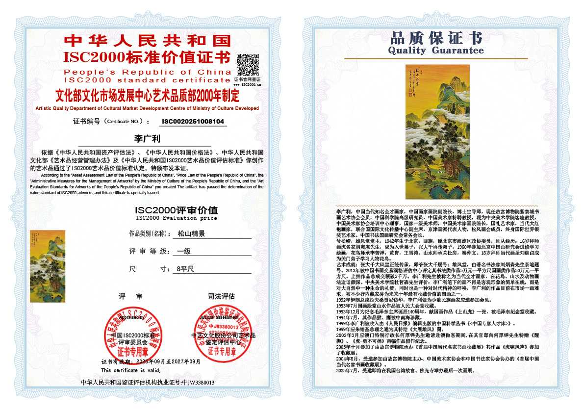 李广利104《松山精景》