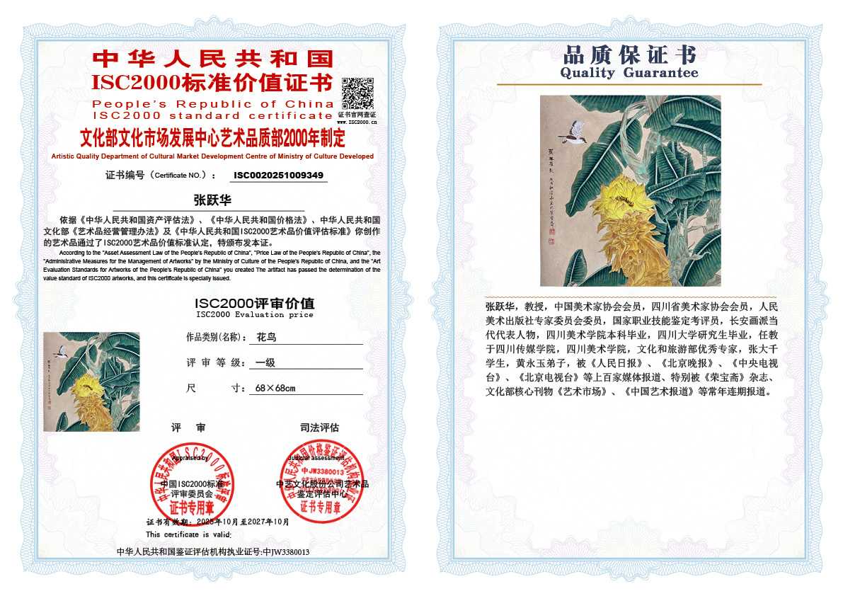 张跃华349《花鸟》