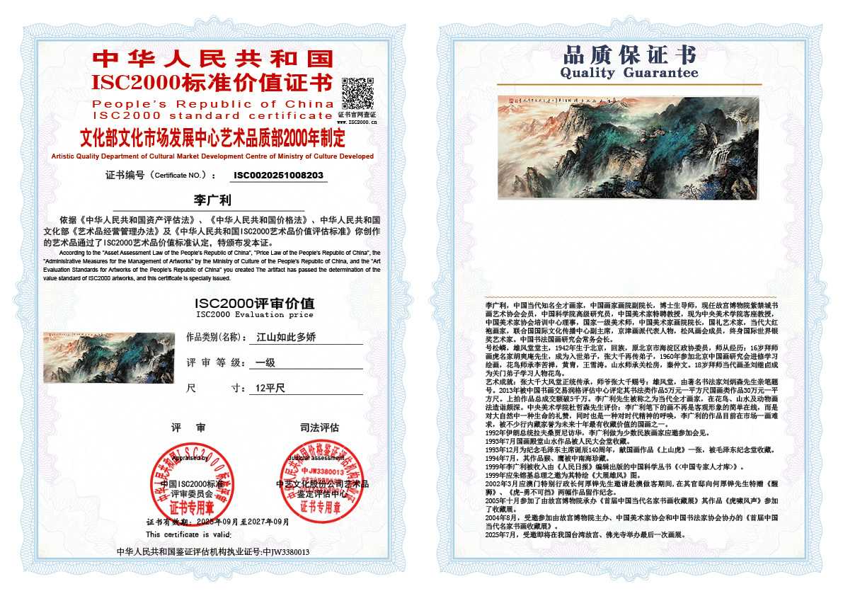 李广利203《江山如此多娇》