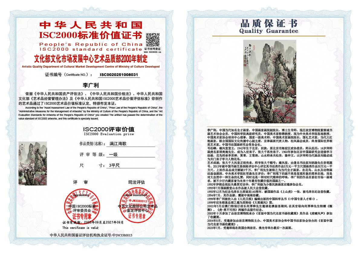 李广利031《漓江海歌》