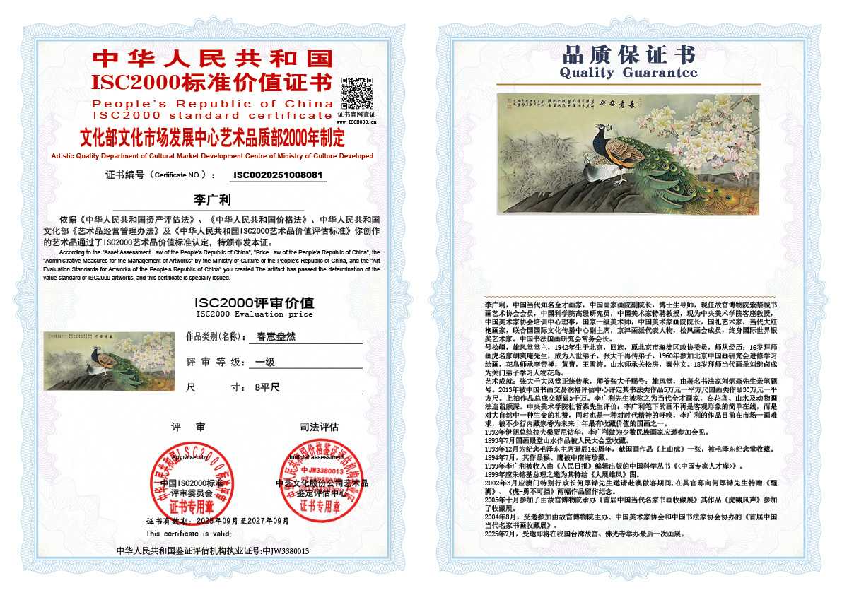 李广利081《春意盎然》