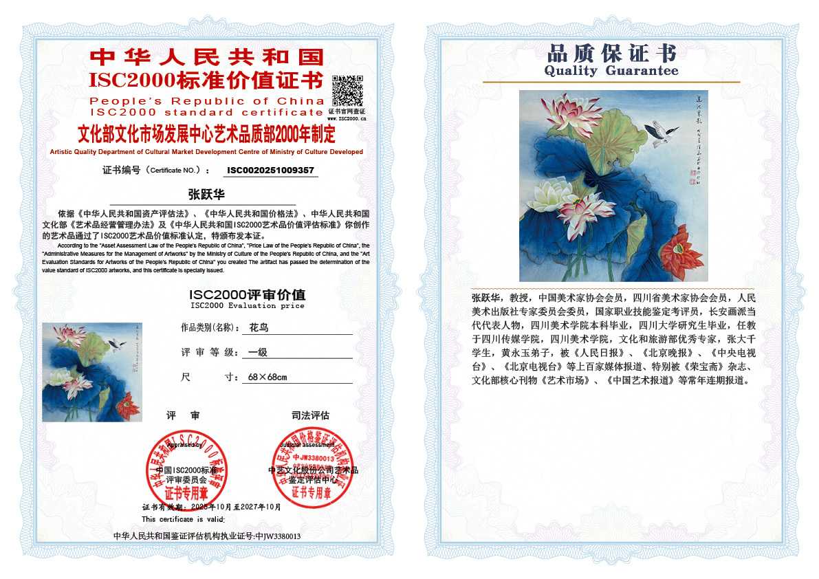 张跃华357《花鸟》