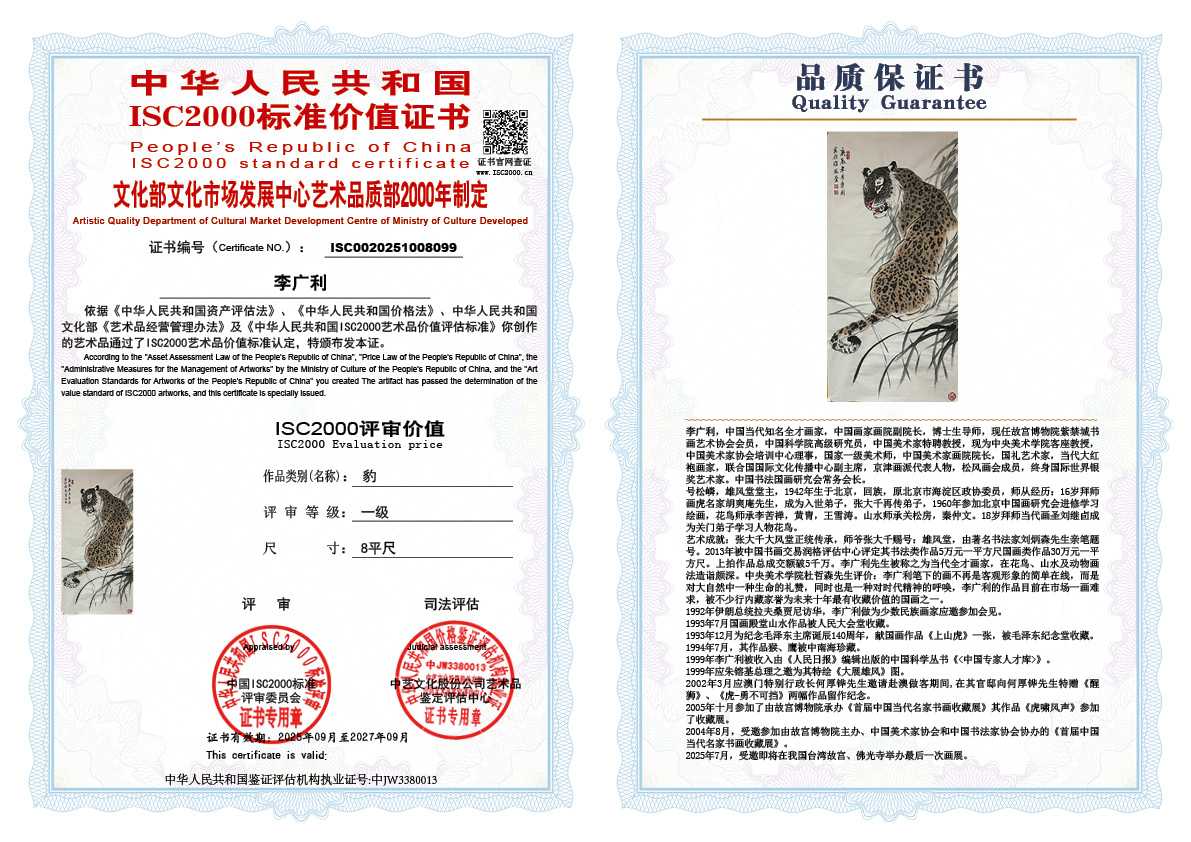 李广利099《豹》