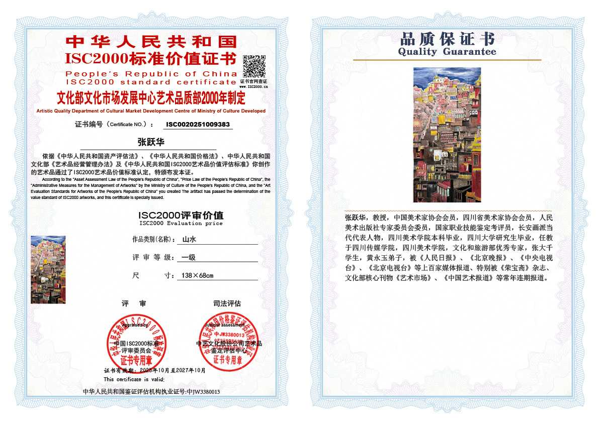 张跃华383《山水》