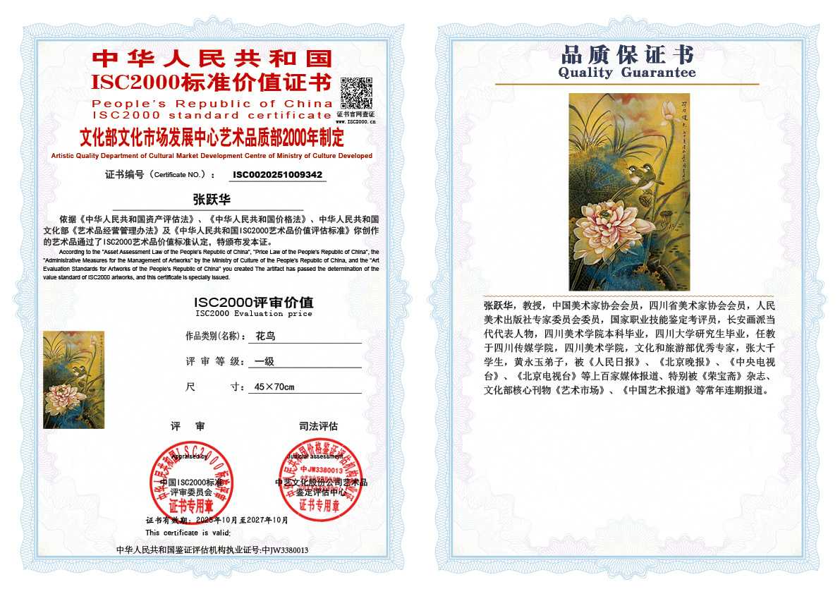 张跃华342《花鸟》