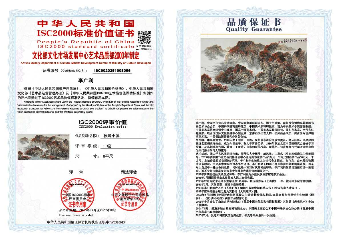 李广利056《秋峰小溪》