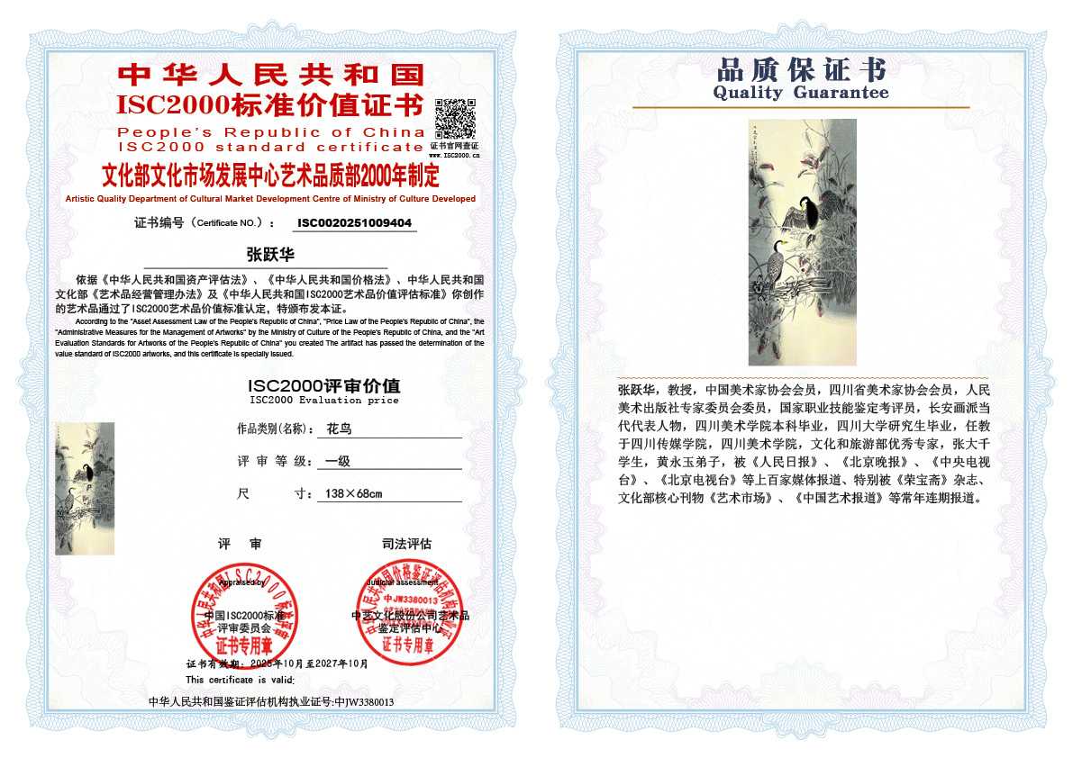 张跃华404《花鸟》