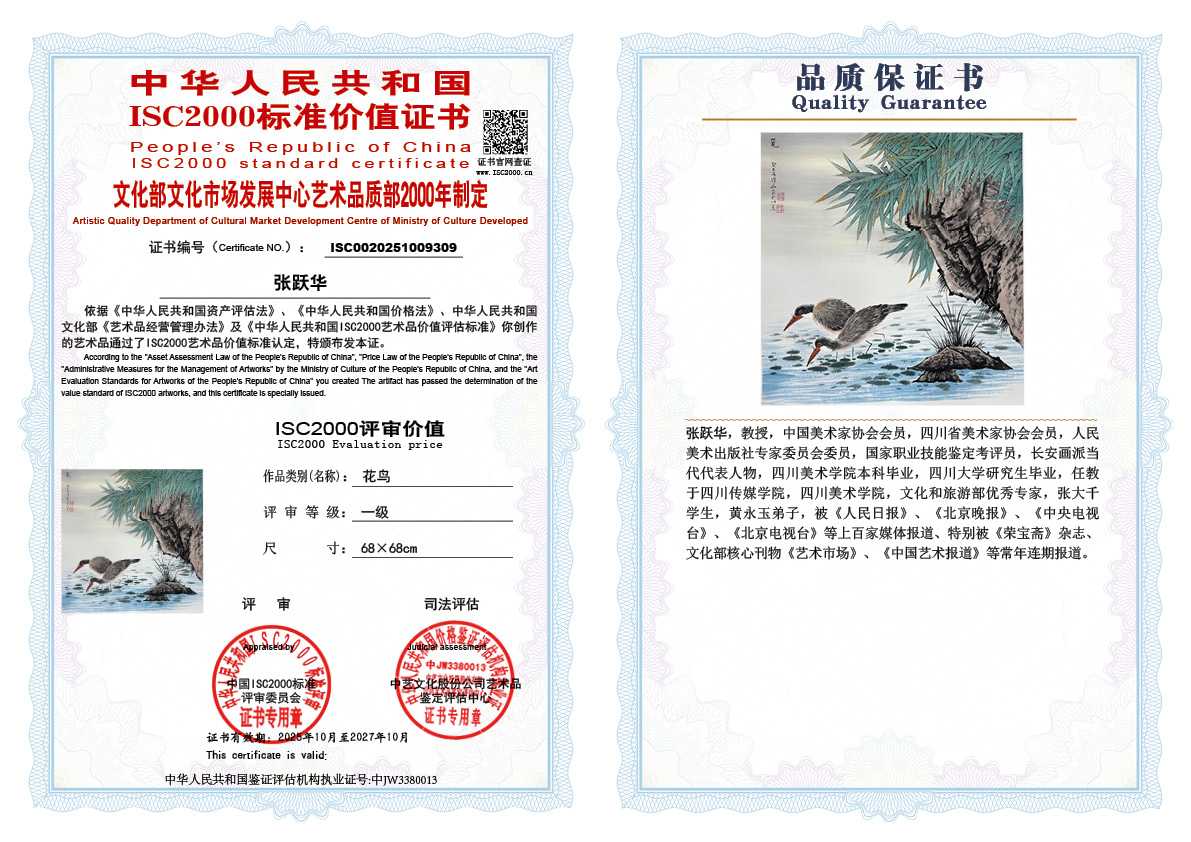 张跃华309《花鸟》