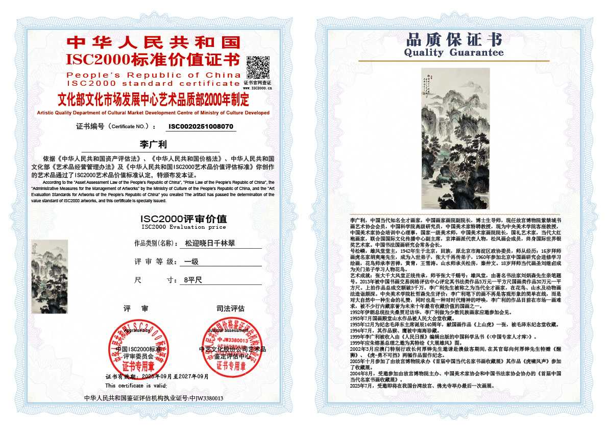 李广利070《松迎晓日千林翠》