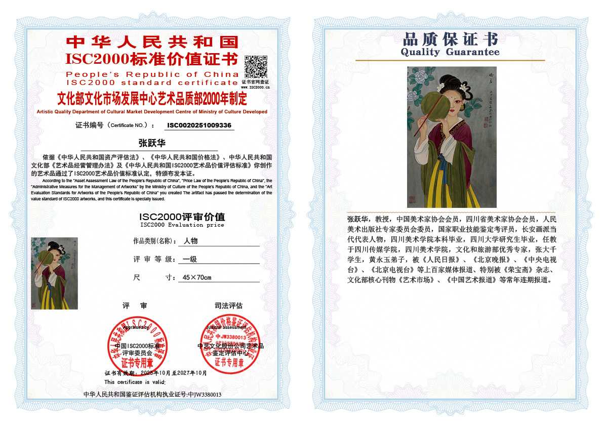 张跃华336《人物》