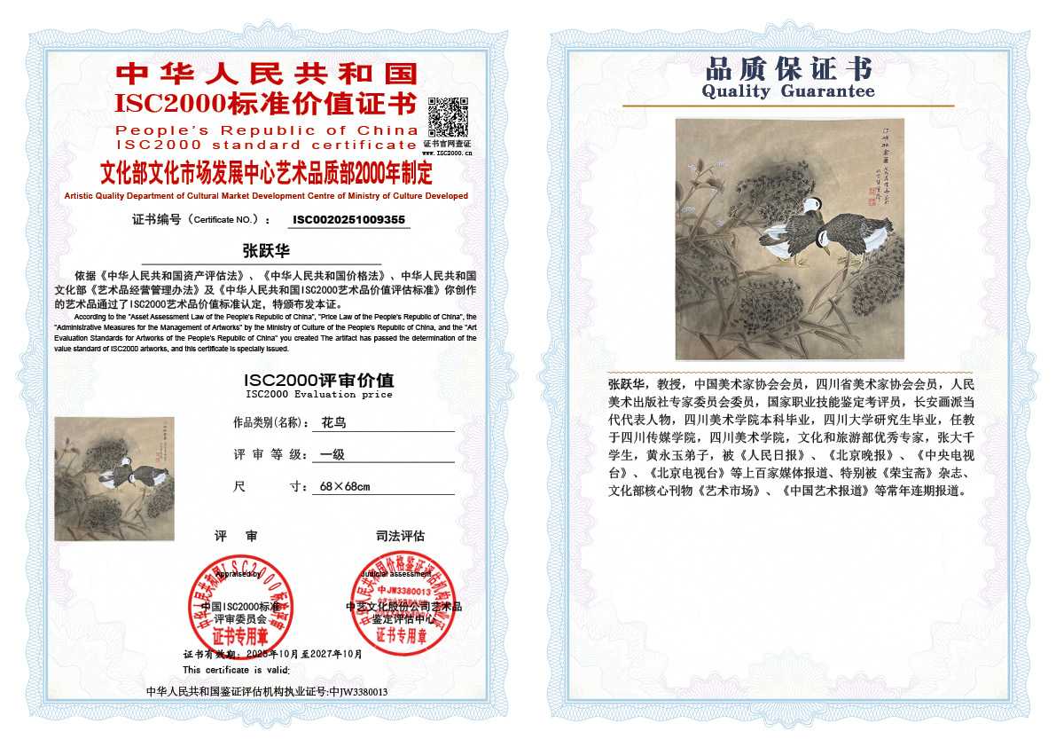 张跃华355《花鸟》