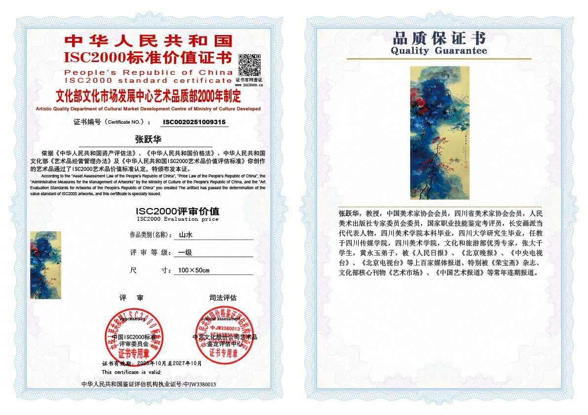 张跃华315《山水》