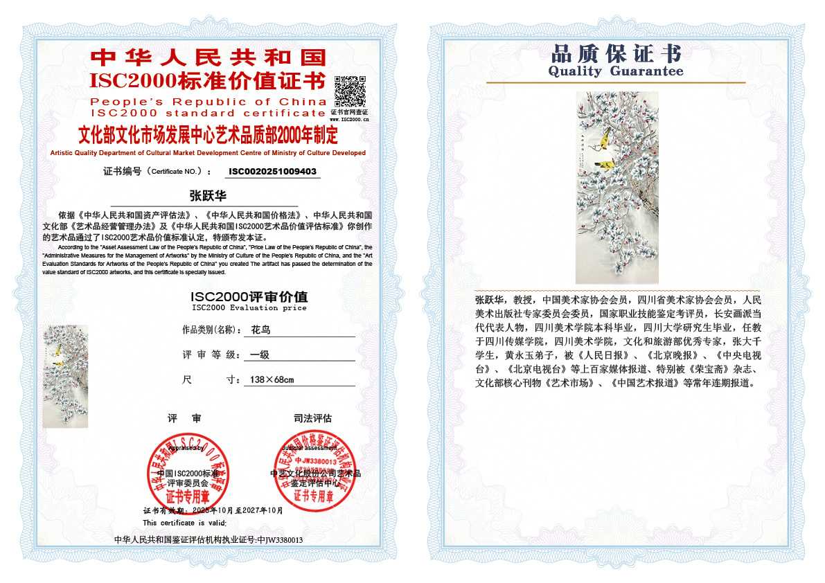 张跃华403《花鸟》