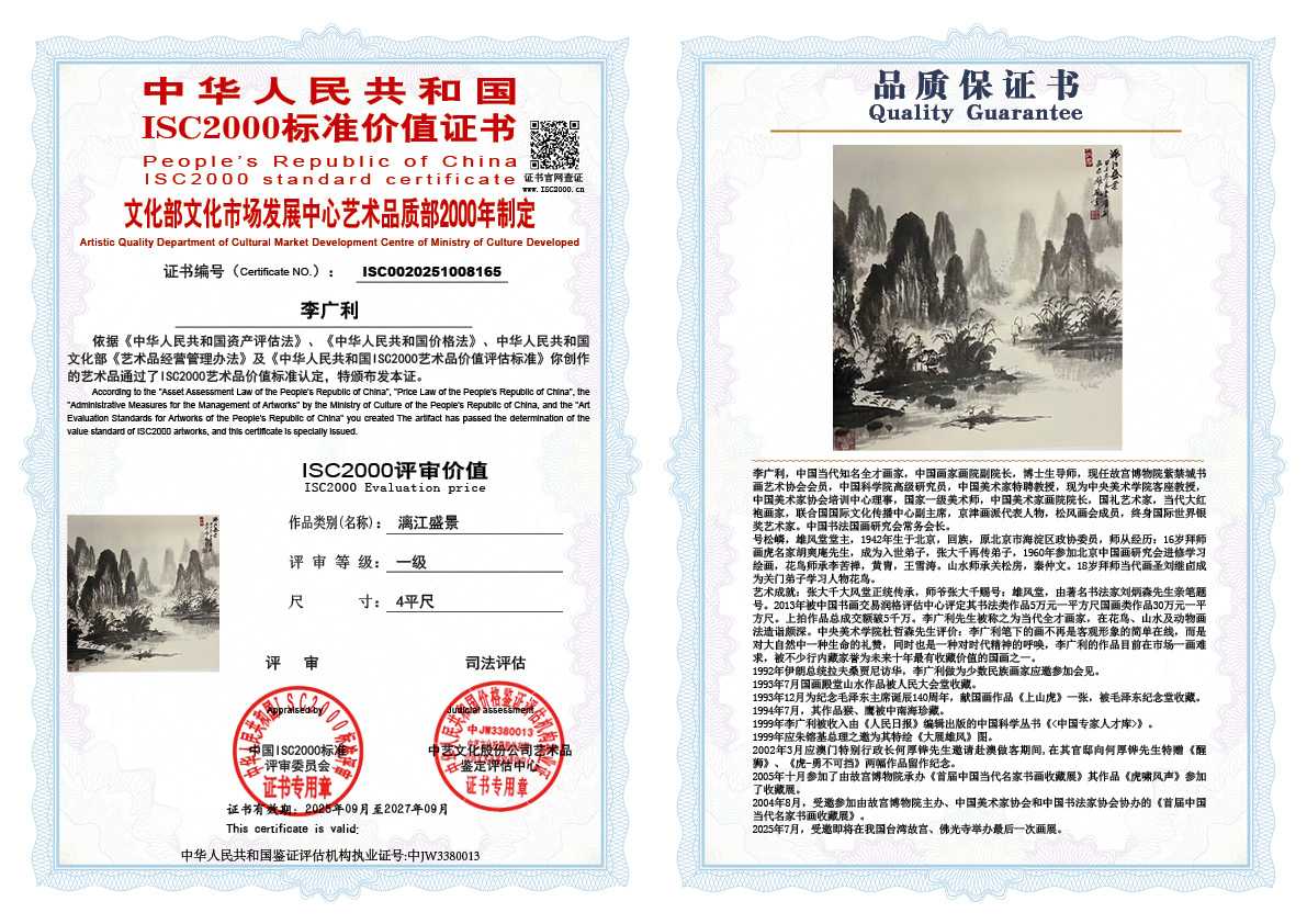 李广利165《漓江盛景》