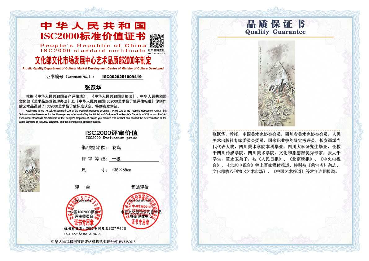 张跃华419《花鸟》