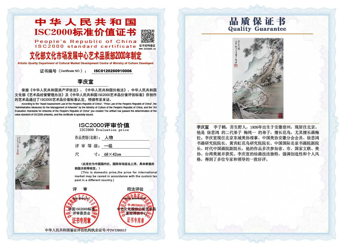 李庆宣006《人物》