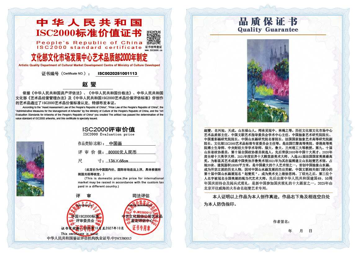 赵燮113《中国画》